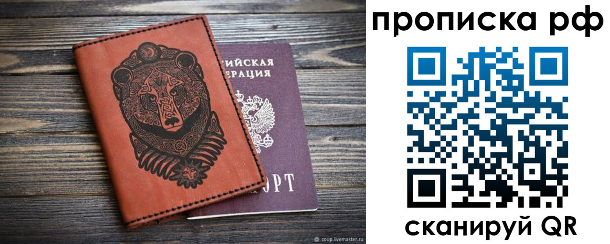 временная регистрация 2025 в Светлогорске
