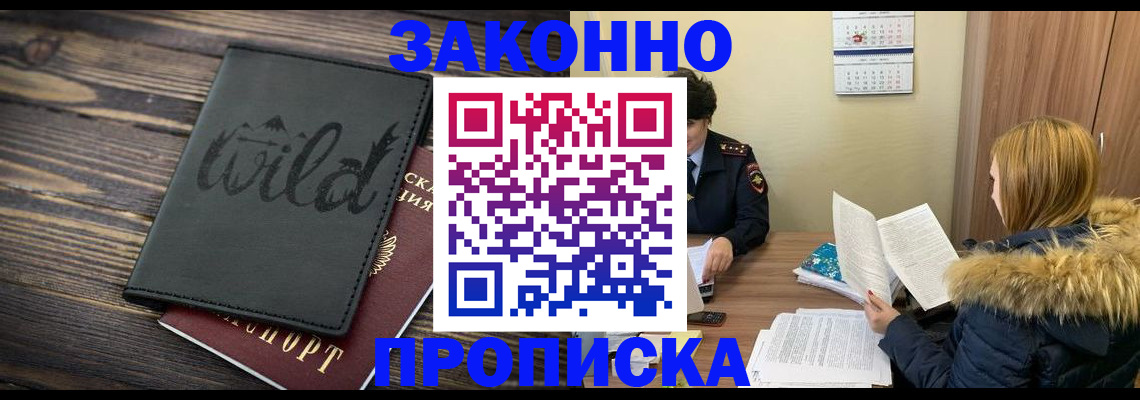 прописка поиск в Светлогорске