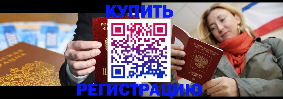 временная регистрация в квартире в Светлогорске