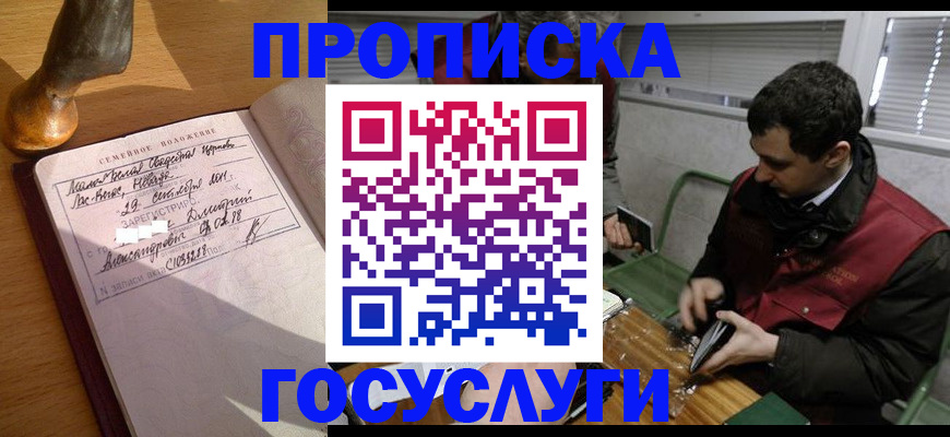 прописка от собственника в Светлогорске