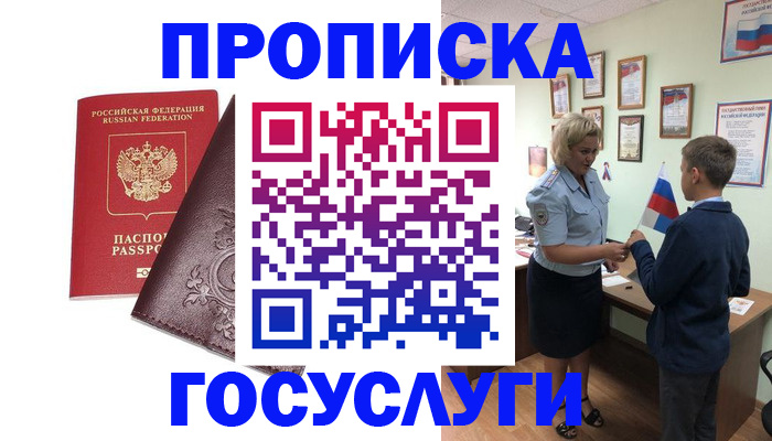 временная регистрация в Светлогорске